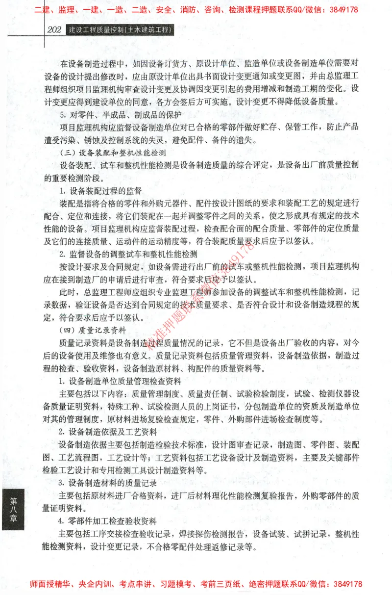 25年-土建质量控制-官方教材_监理工程师_2025监理工程师_2025年监理工程师SVIP_2025年监理土建控制SVIP_01-精华文档✿电子教材✿历年真题_01-电子教材PDF