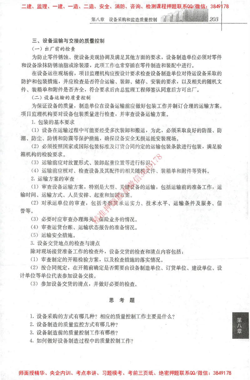 25年-土建质量控制-官方教材_监理工程师_2025监理工程师_2025年监理工程师SVIP_2025年监理土建控制SVIP_01-精华文档✿电子教材✿历年真题_01-电子教材PDF