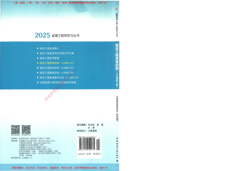 25年-土建质量控制-官方教材_监理工程师_2025监理工程师_2025年监理工程师SVIP_2025年监理土建控制SVIP_01-精华文档✿电子教材✿历年真题_01-电子教材PDF