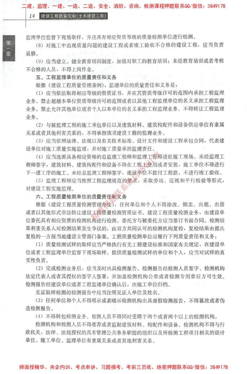 25年-土建质量控制-官方教材_监理工程师_2025监理工程师_2025年监理工程师SVIP_2025年监理土建控制SVIP_01-精华文档✿电子教材✿历年真题_01-电子教材PDF