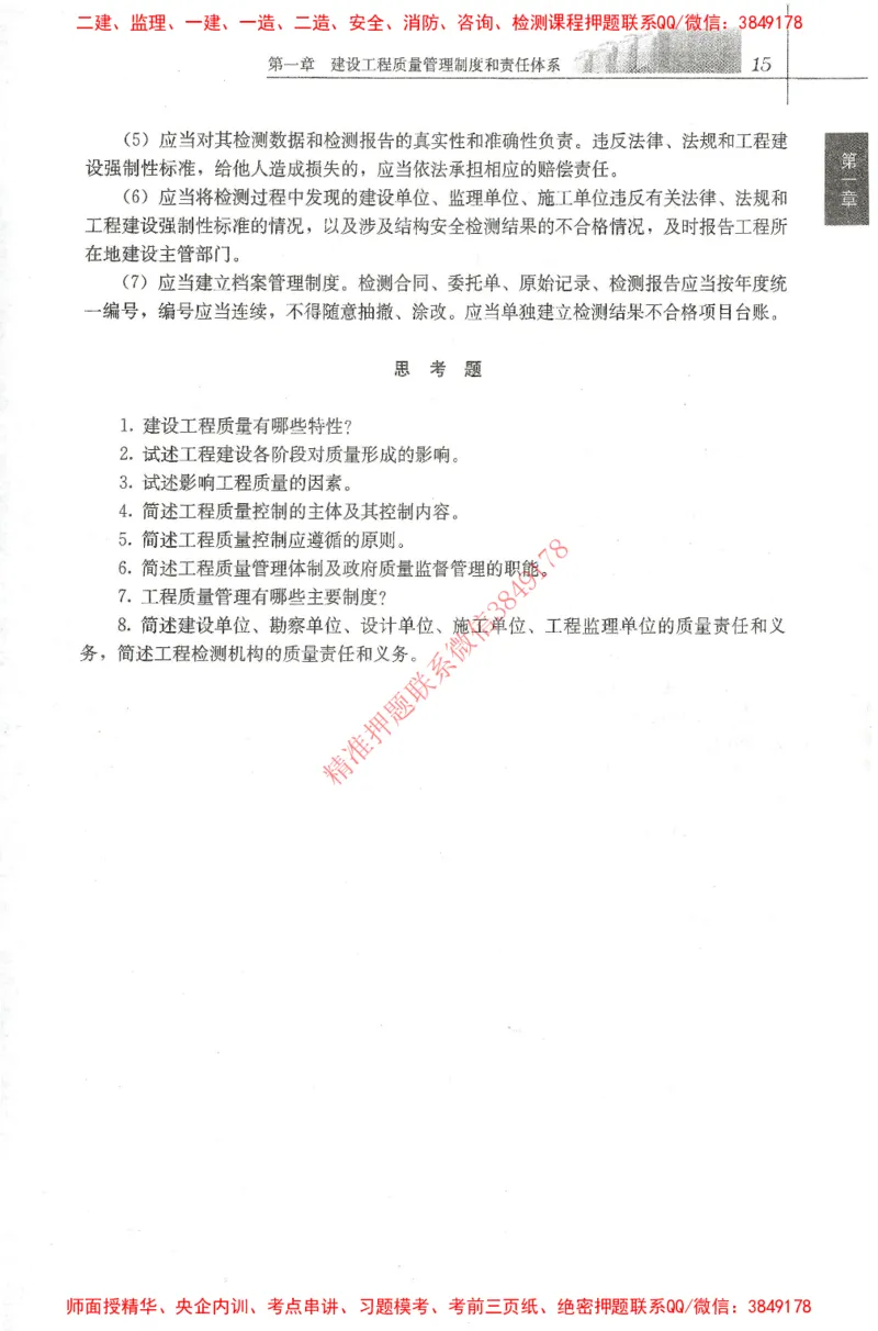 25年-土建质量控制-官方教材_监理工程师_2025监理工程师_2025年监理工程师SVIP_2025年监理土建控制SVIP_01-精华文档✿电子教材✿历年真题_01-电子教材PDF