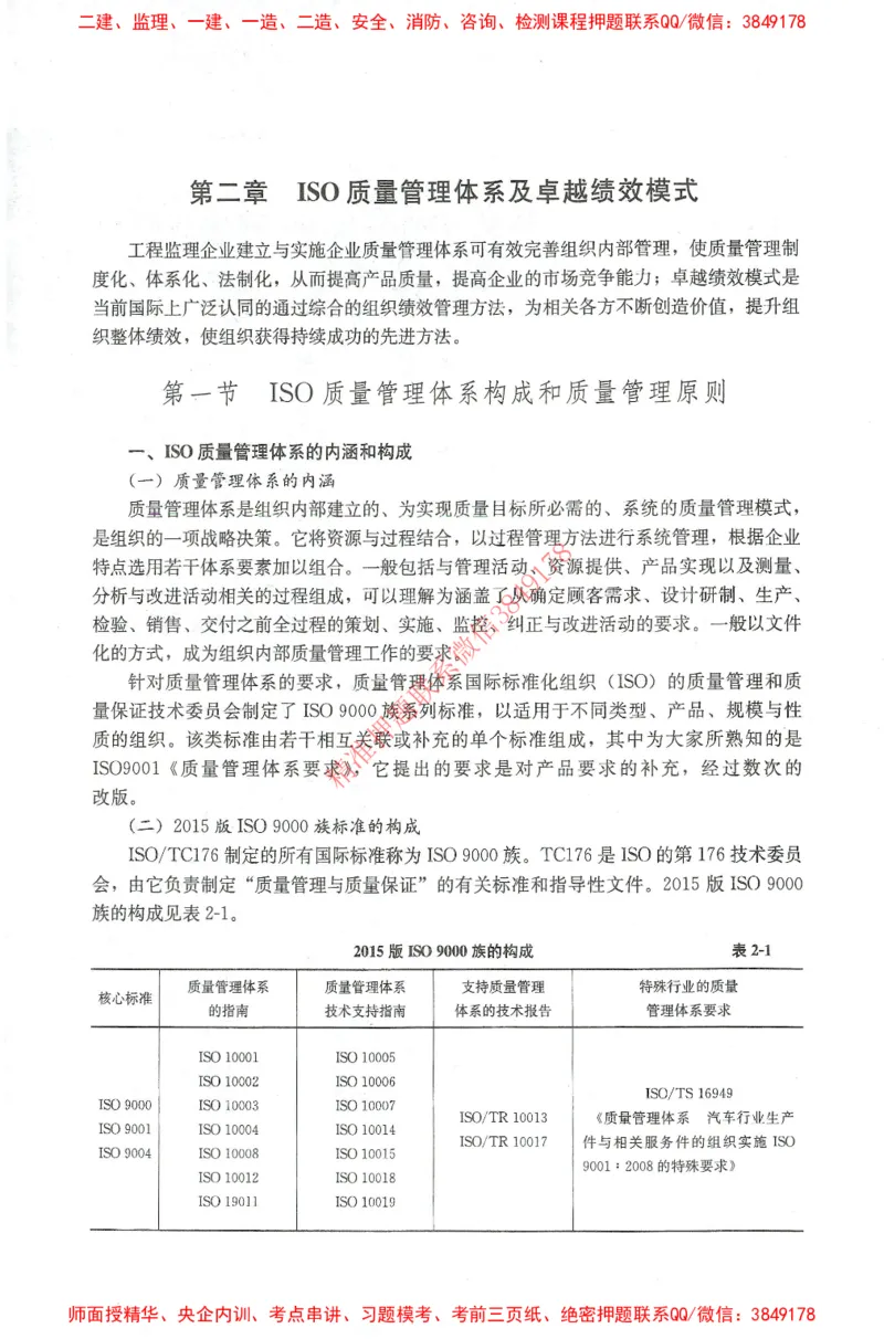 25年-土建质量控制-官方教材_监理工程师_2025监理工程师_2025年监理工程师SVIP_2025年监理土建控制SVIP_01-精华文档✿电子教材✿历年真题_01-电子教材PDF