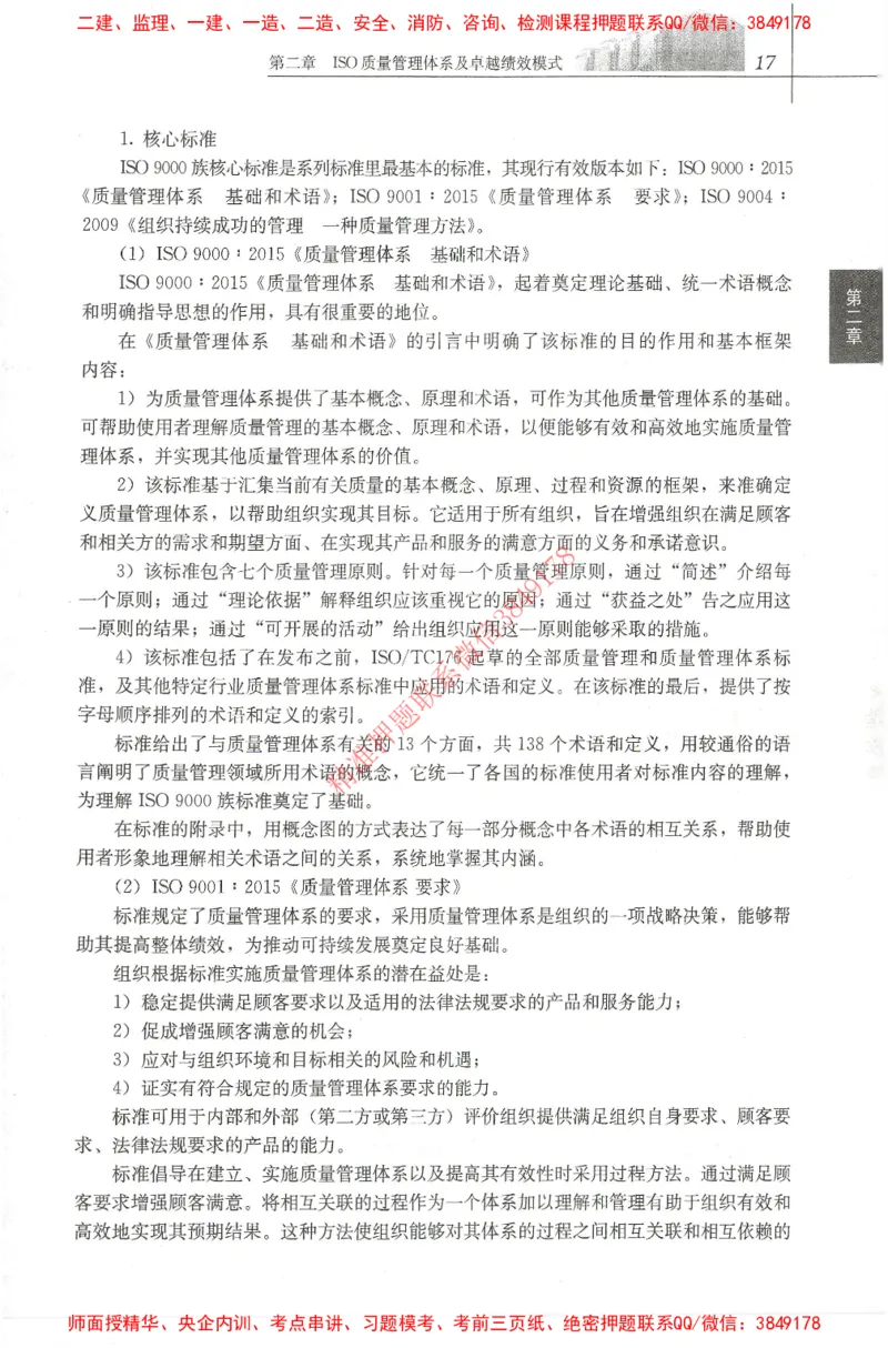 25年-土建质量控制-官方教材_监理工程师_2025监理工程师_2025年监理工程师SVIP_2025年监理土建控制SVIP_01-精华文档✿电子教材✿历年真题_01-电子教材PDF