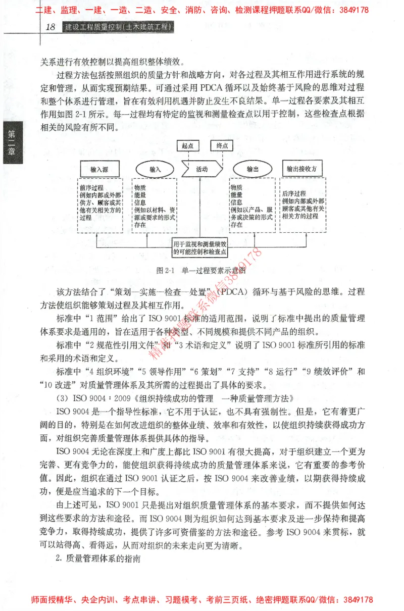 25年-土建质量控制-官方教材_监理工程师_2025监理工程师_2025年监理工程师SVIP_2025年监理土建控制SVIP_01-精华文档✿电子教材✿历年真题_01-电子教材PDF