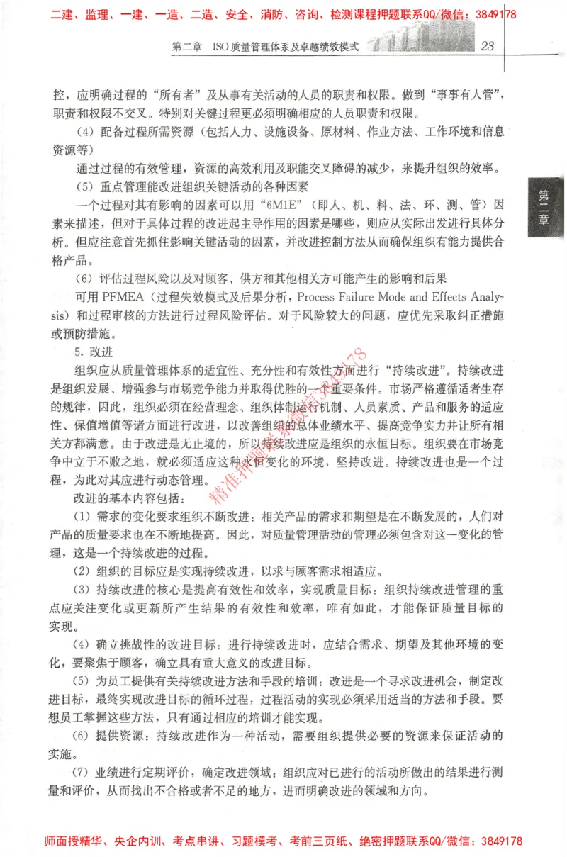 25年-土建质量控制-官方教材_监理工程师_2025监理工程师_2025年监理工程师SVIP_2025年监理土建控制SVIP_01-精华文档✿电子教材✿历年真题_01-电子教材PDF