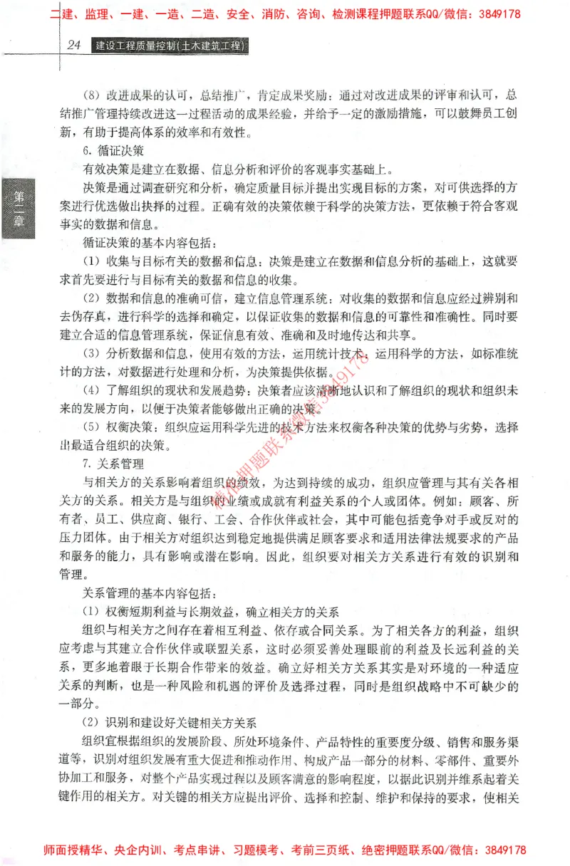 25年-土建质量控制-官方教材_监理工程师_2025监理工程师_2025年监理工程师SVIP_2025年监理土建控制SVIP_01-精华文档✿电子教材✿历年真题_01-电子教材PDF