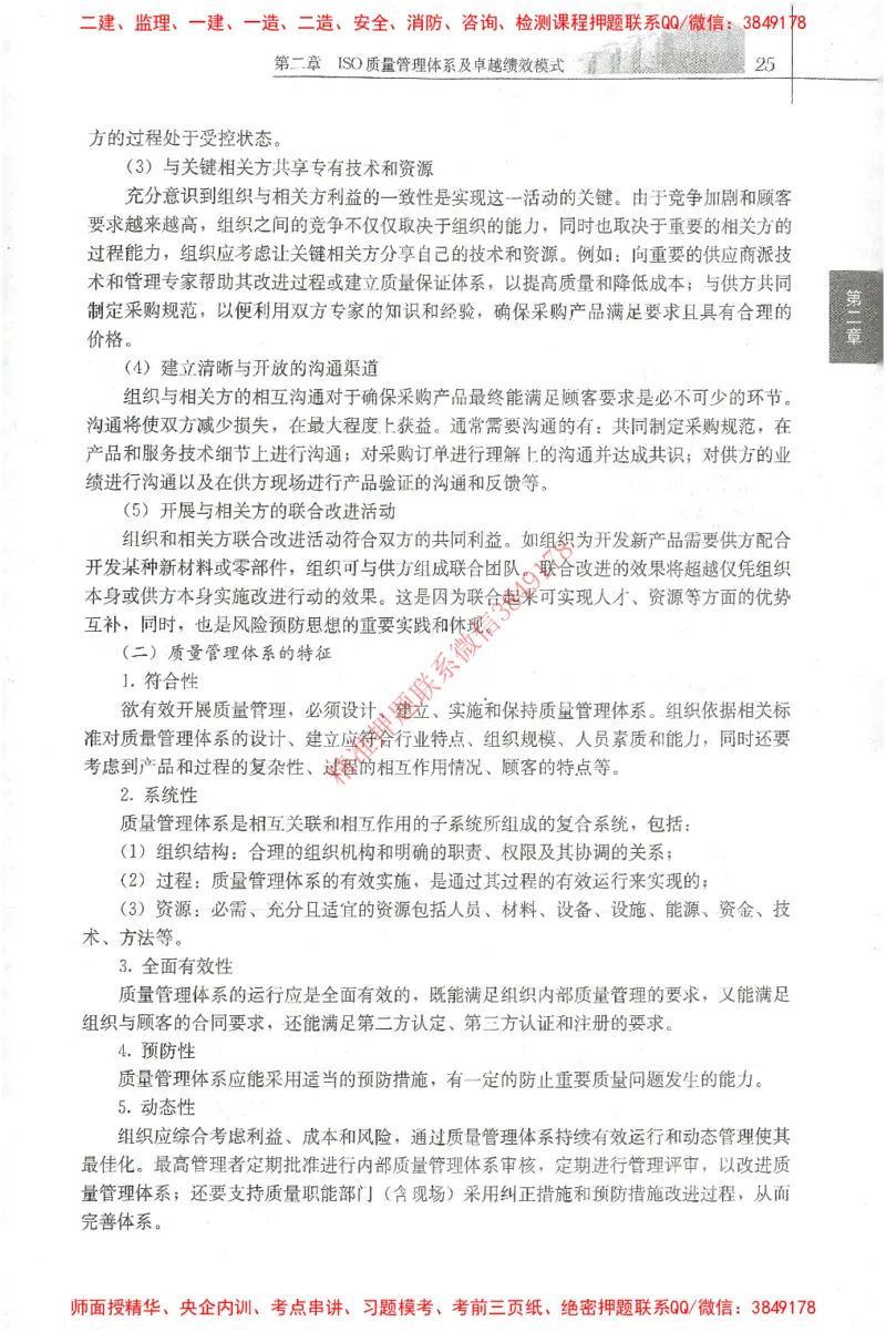 25年-土建质量控制-官方教材_监理工程师_2025监理工程师_2025年监理工程师SVIP_2025年监理土建控制SVIP_01-精华文档✿电子教材✿历年真题_01-电子教材PDF