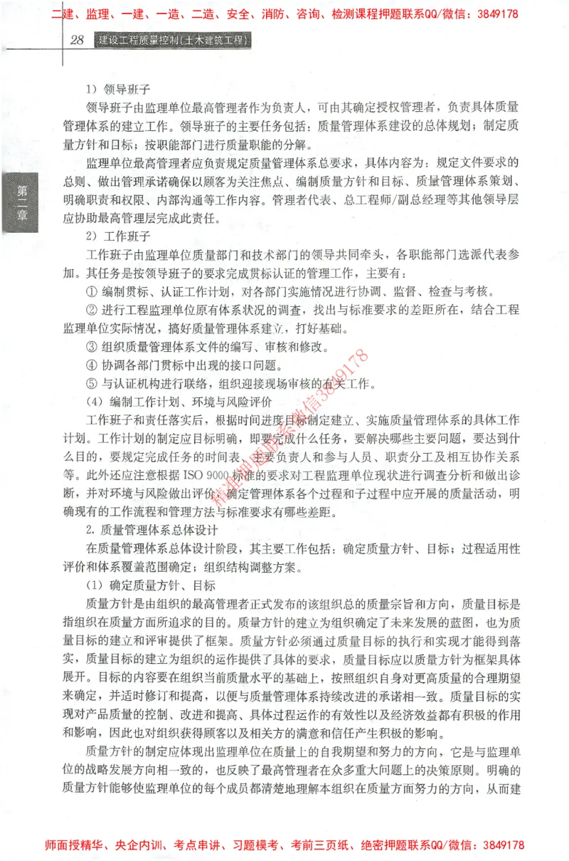 25年-土建质量控制-官方教材_监理工程师_2025监理工程师_2025年监理工程师SVIP_2025年监理土建控制SVIP_01-精华文档✿电子教材✿历年真题_01-电子教材PDF