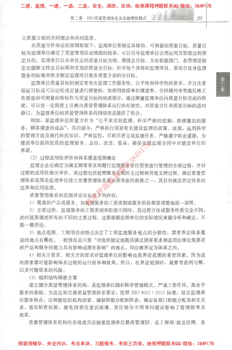 25年-土建质量控制-官方教材_监理工程师_2025监理工程师_2025年监理工程师SVIP_2025年监理土建控制SVIP_01-精华文档✿电子教材✿历年真题_01-电子教材PDF