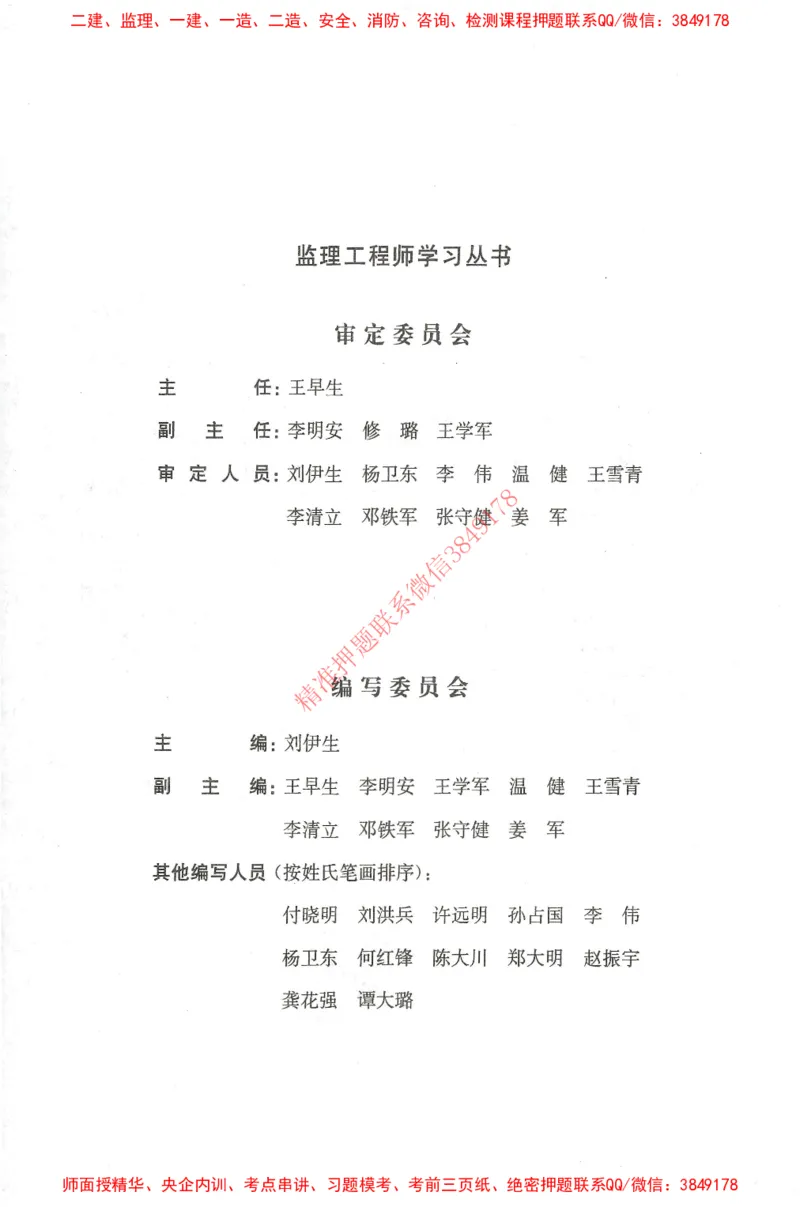 25年-土建质量控制-官方教材_监理工程师_2025监理工程师_2025年监理工程师SVIP_2025年监理土建控制SVIP_01-精华文档✿电子教材✿历年真题_01-电子教材PDF