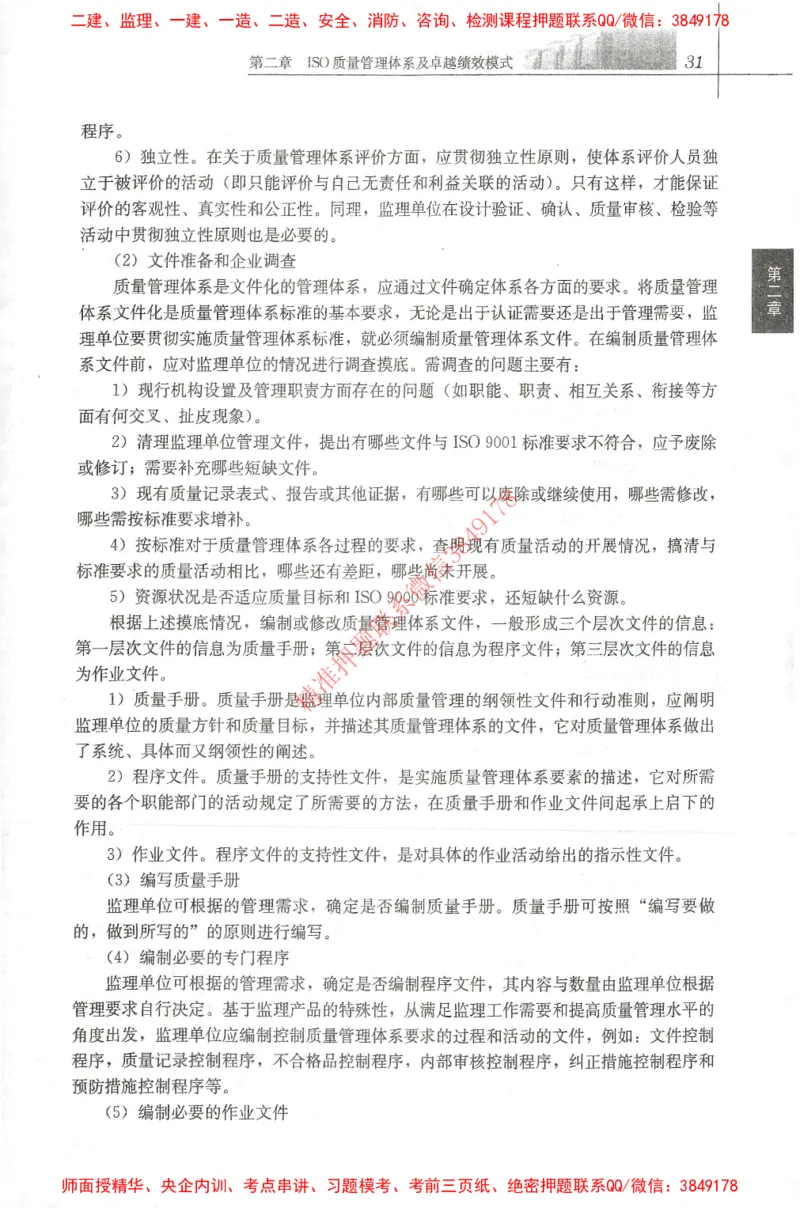 25年-土建质量控制-官方教材_监理工程师_2025监理工程师_2025年监理工程师SVIP_2025年监理土建控制SVIP_01-精华文档✿电子教材✿历年真题_01-电子教材PDF