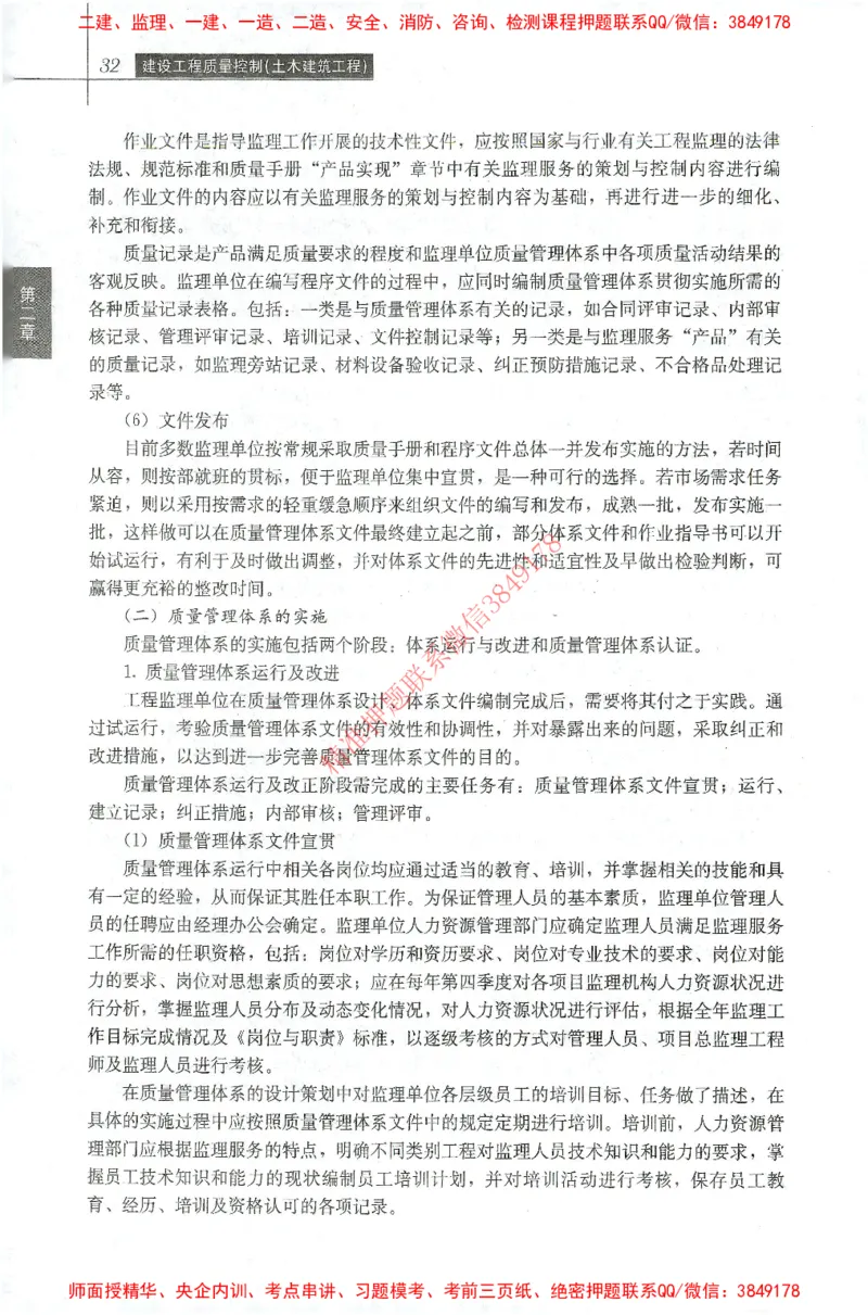 25年-土建质量控制-官方教材_监理工程师_2025监理工程师_2025年监理工程师SVIP_2025年监理土建控制SVIP_01-精华文档✿电子教材✿历年真题_01-电子教材PDF