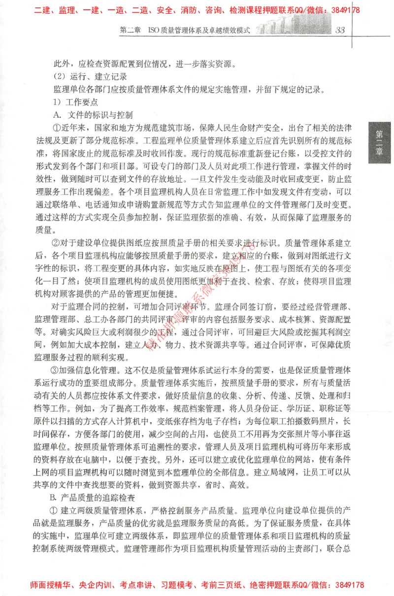 25年-土建质量控制-官方教材_监理工程师_2025监理工程师_2025年监理工程师SVIP_2025年监理土建控制SVIP_01-精华文档✿电子教材✿历年真题_01-电子教材PDF