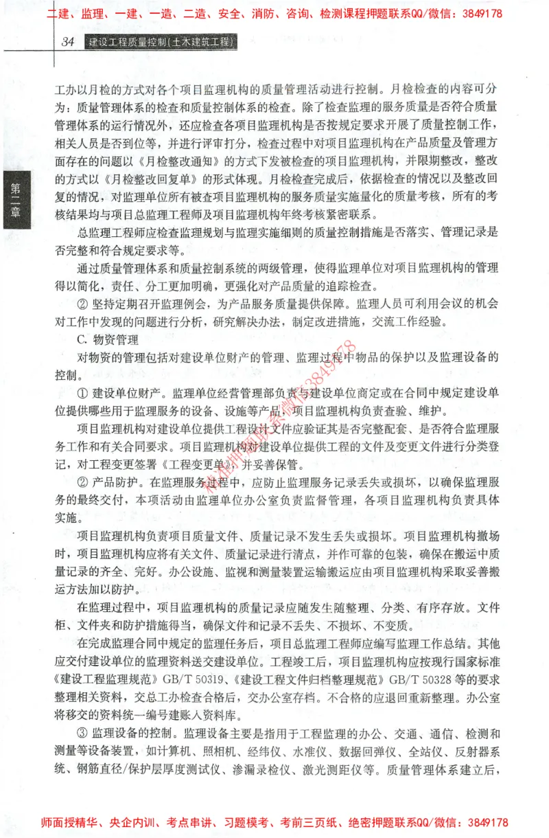 25年-土建质量控制-官方教材_监理工程师_2025监理工程师_2025年监理工程师SVIP_2025年监理土建控制SVIP_01-精华文档✿电子教材✿历年真题_01-电子教材PDF