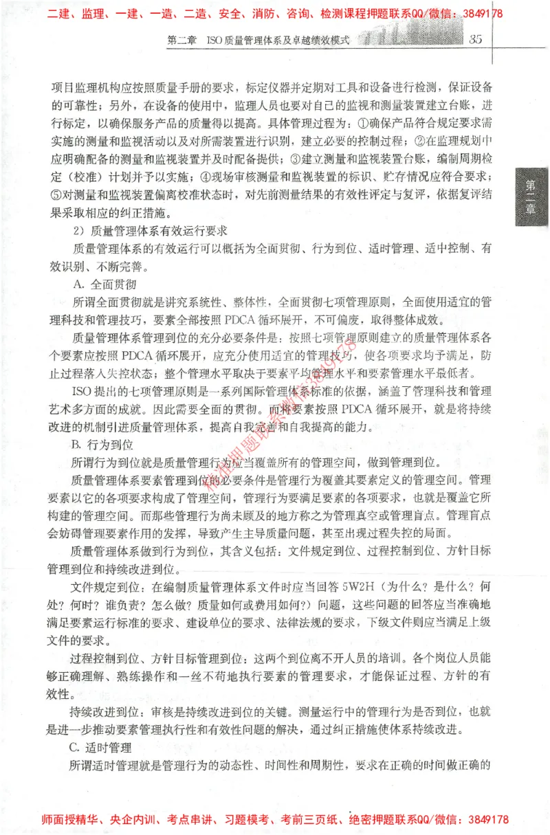 25年-土建质量控制-官方教材_监理工程师_2025监理工程师_2025年监理工程师SVIP_2025年监理土建控制SVIP_01-精华文档✿电子教材✿历年真题_01-电子教材PDF