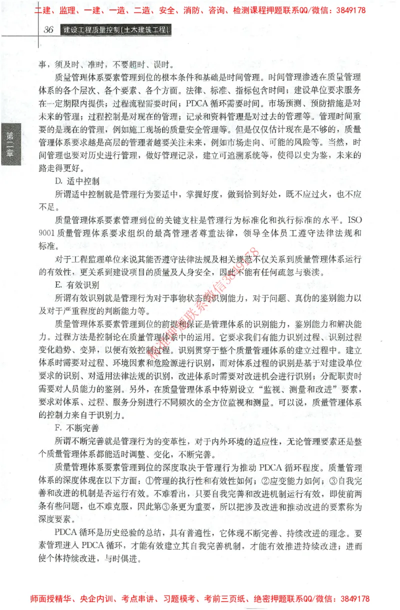 25年-土建质量控制-官方教材_监理工程师_2025监理工程师_2025年监理工程师SVIP_2025年监理土建控制SVIP_01-精华文档✿电子教材✿历年真题_01-电子教材PDF