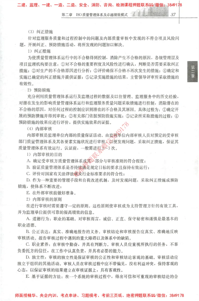 25年-土建质量控制-官方教材_监理工程师_2025监理工程师_2025年监理工程师SVIP_2025年监理土建控制SVIP_01-精华文档✿电子教材✿历年真题_01-电子教材PDF