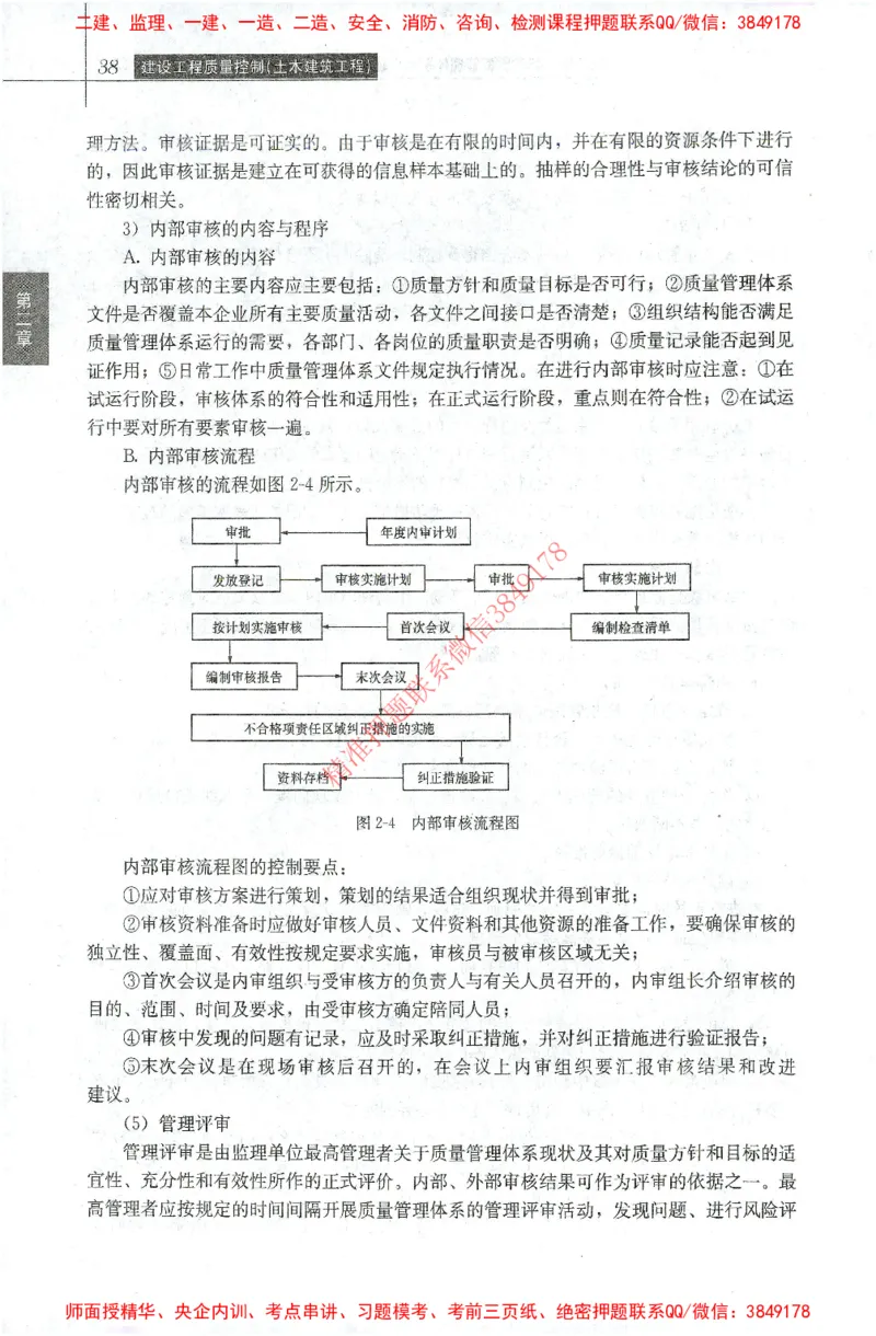 25年-土建质量控制-官方教材_监理工程师_2025监理工程师_2025年监理工程师SVIP_2025年监理土建控制SVIP_01-精华文档✿电子教材✿历年真题_01-电子教材PDF