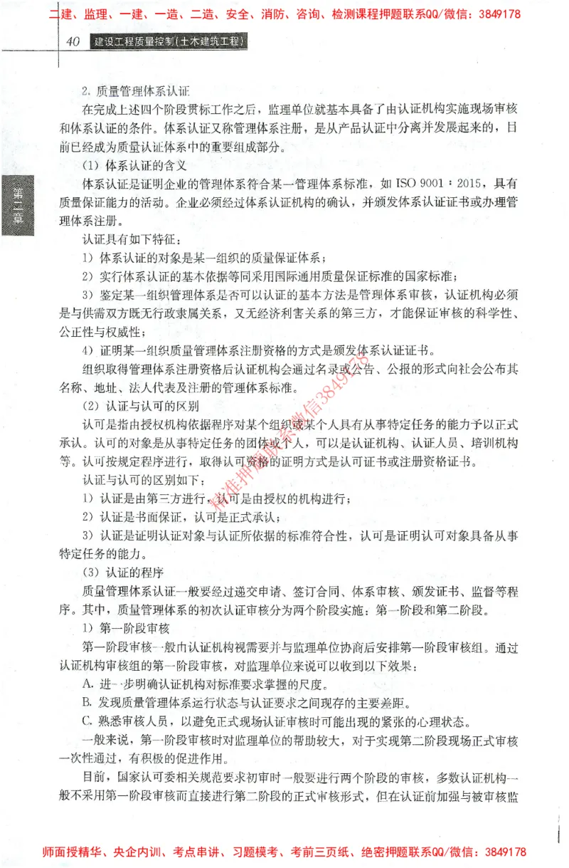 25年-土建质量控制-官方教材_监理工程师_2025监理工程师_2025年监理工程师SVIP_2025年监理土建控制SVIP_01-精华文档✿电子教材✿历年真题_01-电子教材PDF