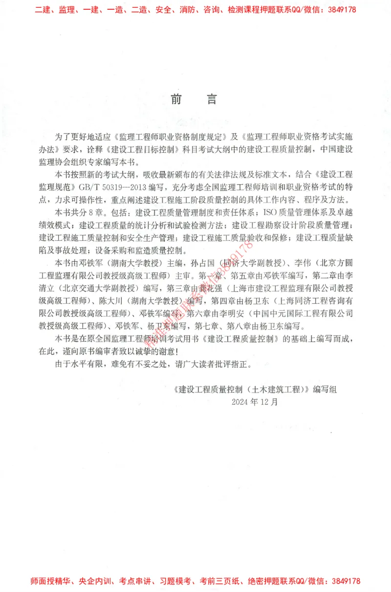 25年-土建质量控制-官方教材_监理工程师_2025监理工程师_2025年监理工程师SVIP_2025年监理土建控制SVIP_01-精华文档✿电子教材✿历年真题_01-电子教材PDF