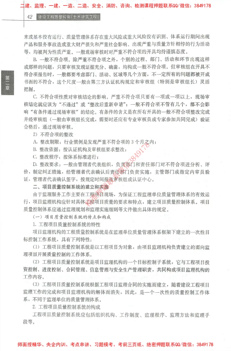 25年-土建质量控制-官方教材_监理工程师_2025监理工程师_2025年监理工程师SVIP_2025年监理土建控制SVIP_01-精华文档✿电子教材✿历年真题_01-电子教材PDF