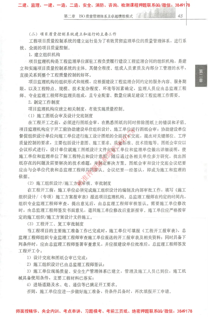 25年-土建质量控制-官方教材_监理工程师_2025监理工程师_2025年监理工程师SVIP_2025年监理土建控制SVIP_01-精华文档✿电子教材✿历年真题_01-电子教材PDF