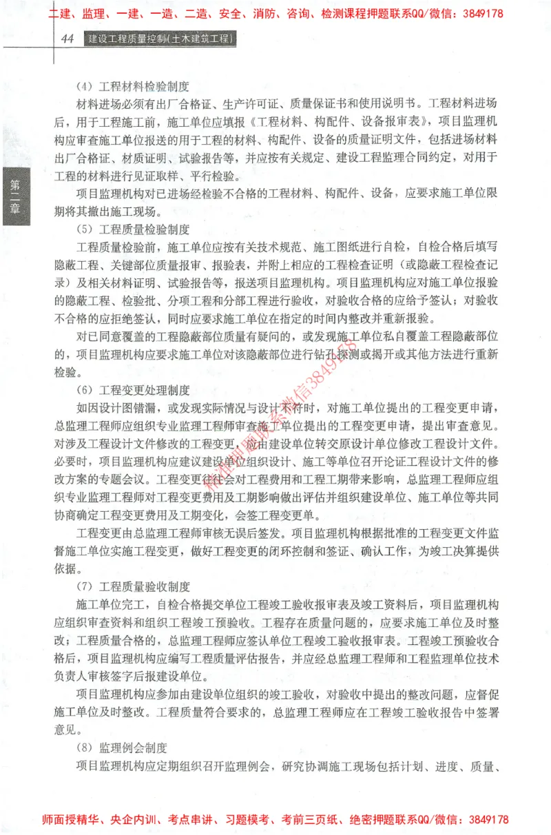 25年-土建质量控制-官方教材_监理工程师_2025监理工程师_2025年监理工程师SVIP_2025年监理土建控制SVIP_01-精华文档✿电子教材✿历年真题_01-电子教材PDF