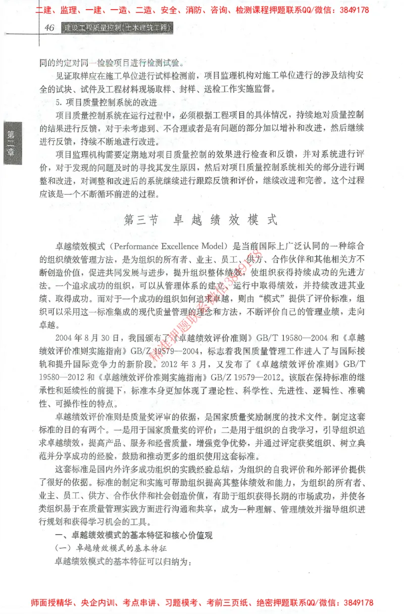 25年-土建质量控制-官方教材_监理工程师_2025监理工程师_2025年监理工程师SVIP_2025年监理土建控制SVIP_01-精华文档✿电子教材✿历年真题_01-电子教材PDF