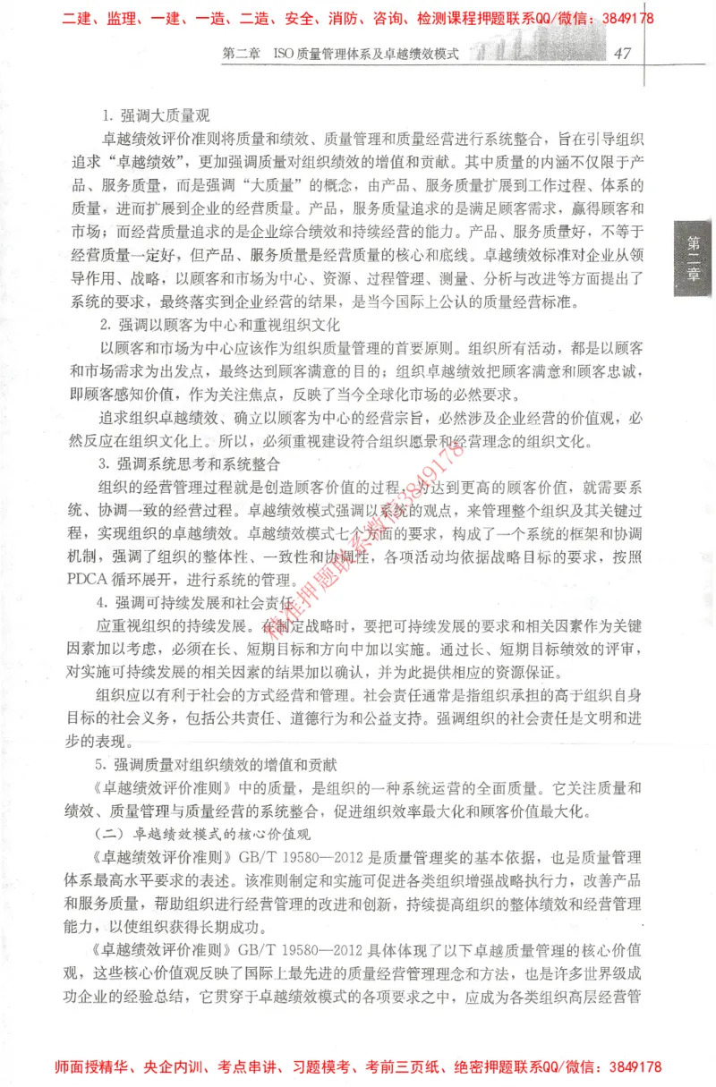 25年-土建质量控制-官方教材_监理工程师_2025监理工程师_2025年监理工程师SVIP_2025年监理土建控制SVIP_01-精华文档✿电子教材✿历年真题_01-电子教材PDF