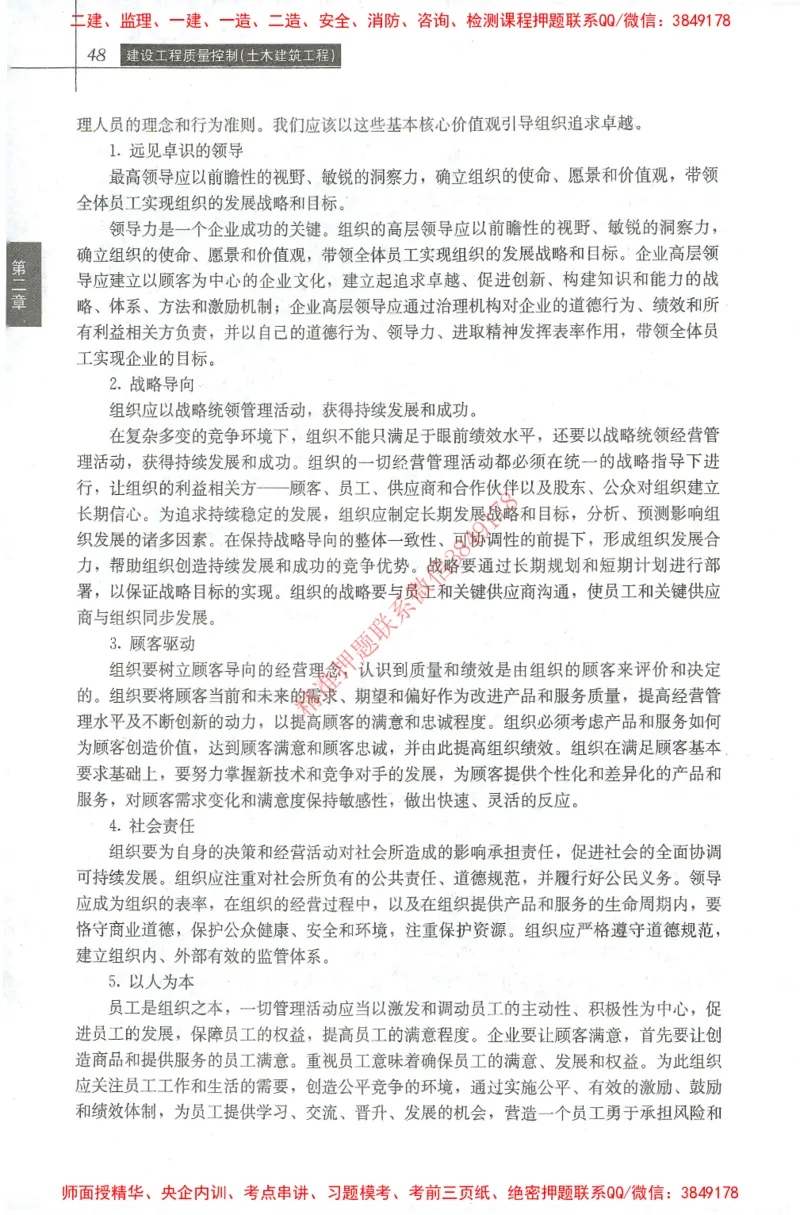 25年-土建质量控制-官方教材_监理工程师_2025监理工程师_2025年监理工程师SVIP_2025年监理土建控制SVIP_01-精华文档✿电子教材✿历年真题_01-电子教材PDF