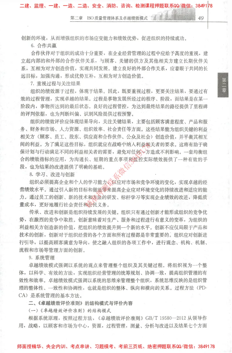 25年-土建质量控制-官方教材_监理工程师_2025监理工程师_2025年监理工程师SVIP_2025年监理土建控制SVIP_01-精华文档✿电子教材✿历年真题_01-电子教材PDF