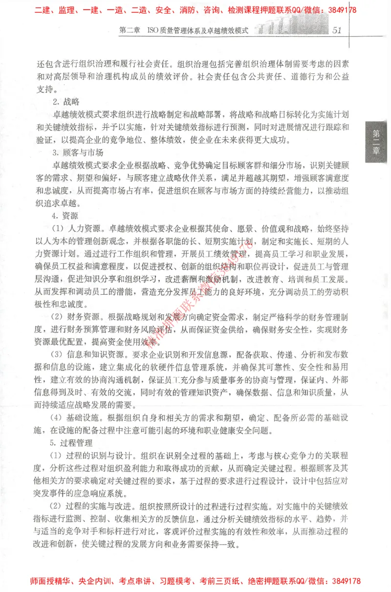 25年-土建质量控制-官方教材_监理工程师_2025监理工程师_2025年监理工程师SVIP_2025年监理土建控制SVIP_01-精华文档✿电子教材✿历年真题_01-电子教材PDF