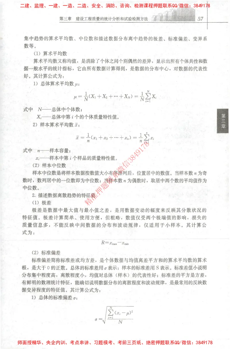 25年-土建质量控制-官方教材_监理工程师_2025监理工程师_2025年监理工程师SVIP_2025年监理土建控制SVIP_01-精华文档✿电子教材✿历年真题_01-电子教材PDF