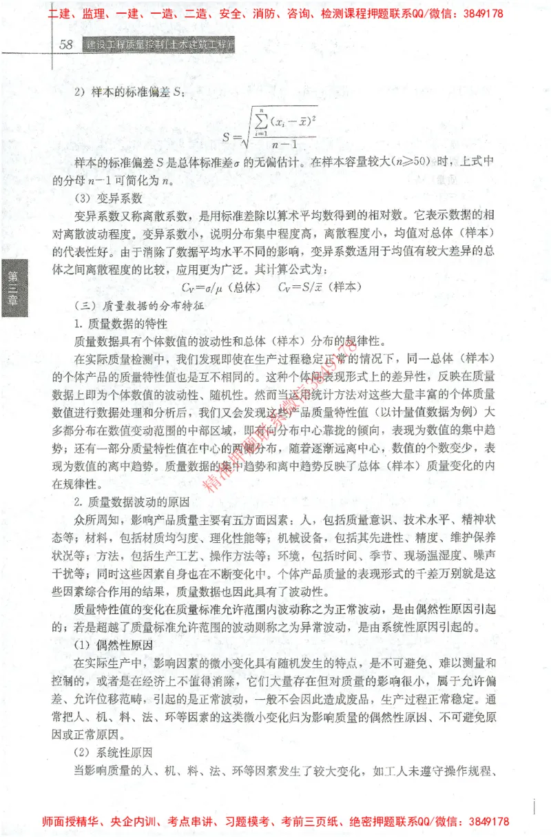 25年-土建质量控制-官方教材_监理工程师_2025监理工程师_2025年监理工程师SVIP_2025年监理土建控制SVIP_01-精华文档✿电子教材✿历年真题_01-电子教材PDF