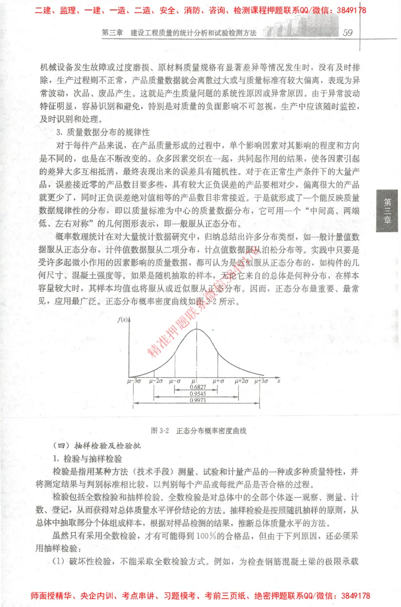 25年-土建质量控制-官方教材_监理工程师_2025监理工程师_2025年监理工程师SVIP_2025年监理土建控制SVIP_01-精华文档✿电子教材✿历年真题_01-电子教材PDF