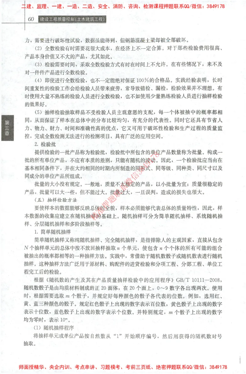 25年-土建质量控制-官方教材_监理工程师_2025监理工程师_2025年监理工程师SVIP_2025年监理土建控制SVIP_01-精华文档✿电子教材✿历年真题_01-电子教材PDF