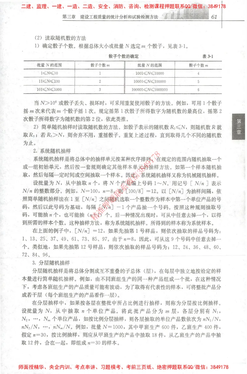25年-土建质量控制-官方教材_监理工程师_2025监理工程师_2025年监理工程师SVIP_2025年监理土建控制SVIP_01-精华文档✿电子教材✿历年真题_01-电子教材PDF