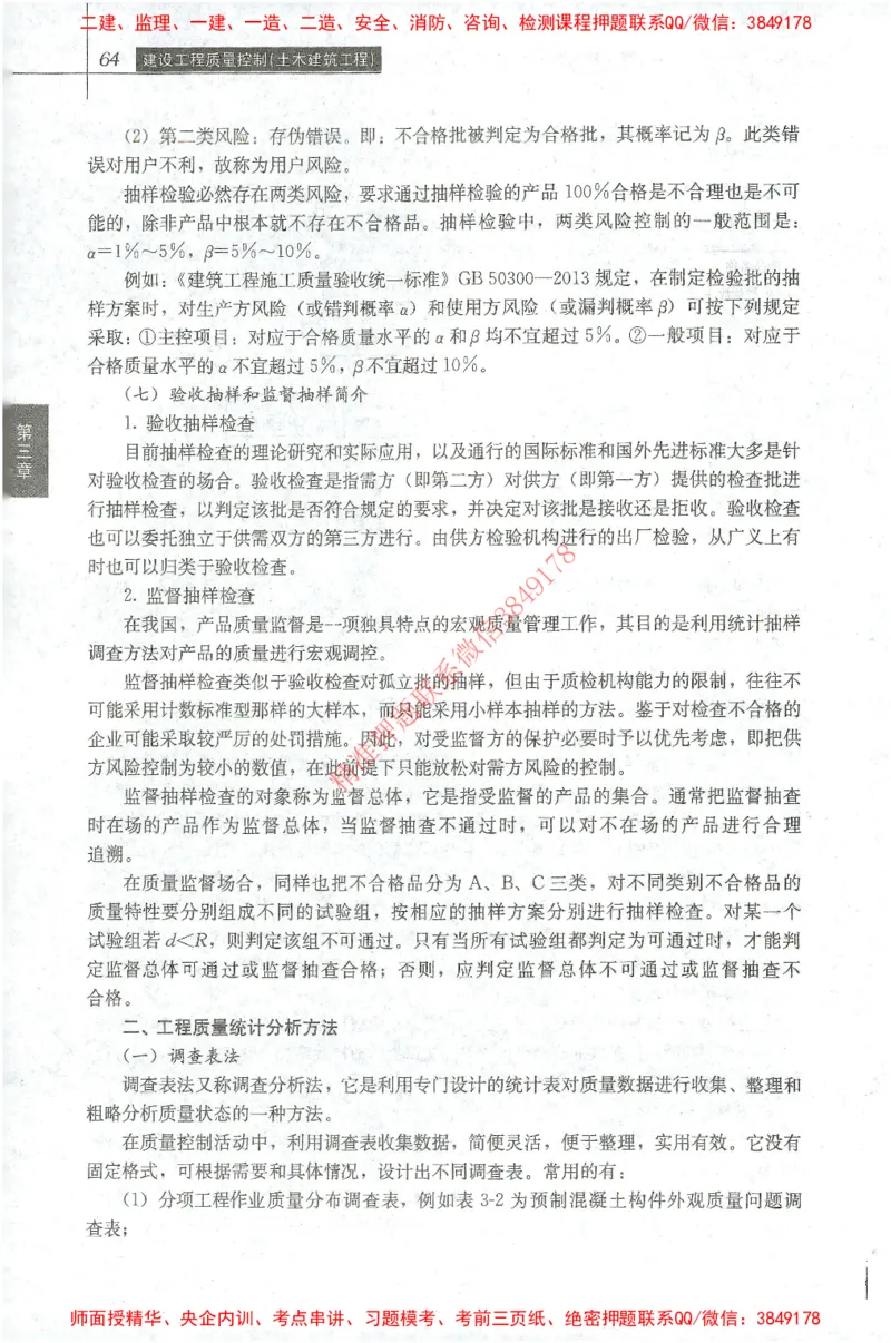 25年-土建质量控制-官方教材_监理工程师_2025监理工程师_2025年监理工程师SVIP_2025年监理土建控制SVIP_01-精华文档✿电子教材✿历年真题_01-电子教材PDF