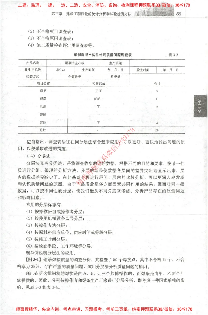 25年-土建质量控制-官方教材_监理工程师_2025监理工程师_2025年监理工程师SVIP_2025年监理土建控制SVIP_01-精华文档✿电子教材✿历年真题_01-电子教材PDF