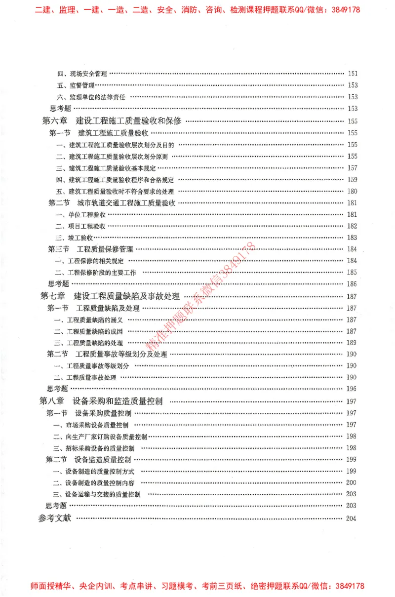 25年-土建质量控制-官方教材_监理工程师_2025监理工程师_2025年监理工程师SVIP_2025年监理土建控制SVIP_01-精华文档✿电子教材✿历年真题_01-电子教材PDF