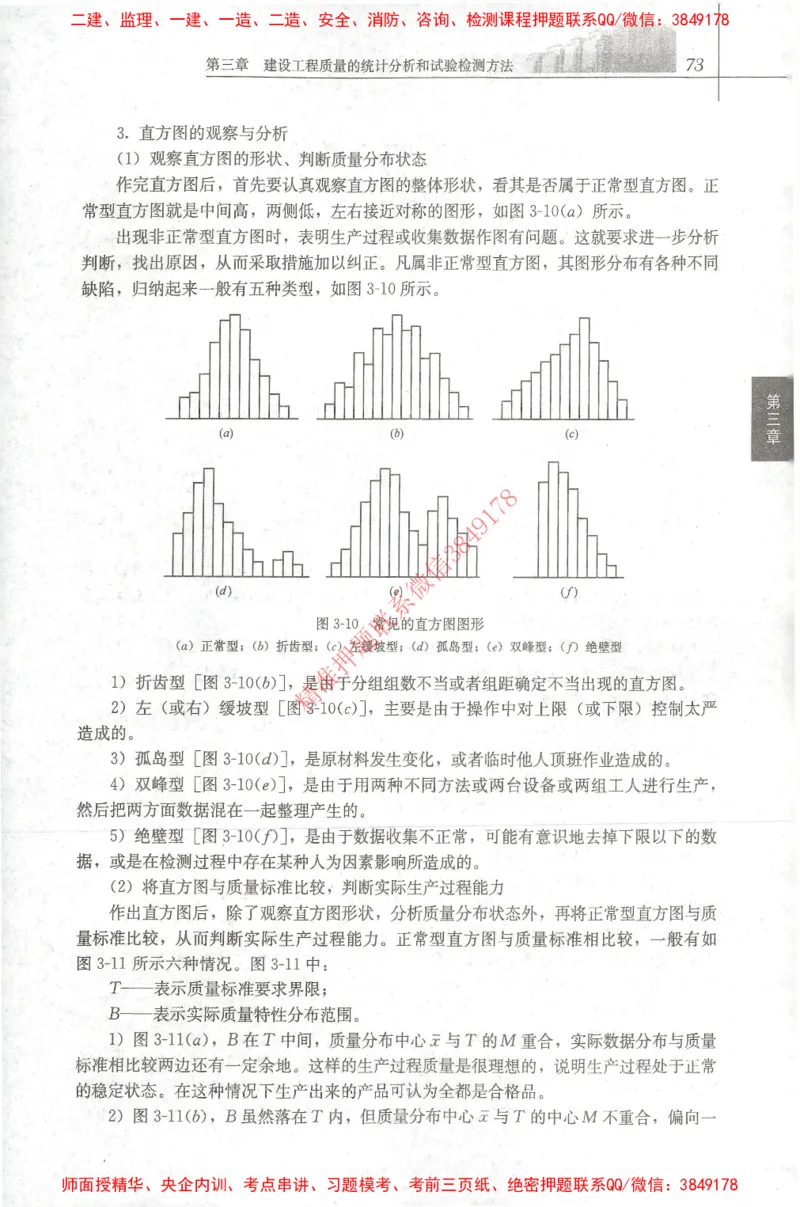 25年-土建质量控制-官方教材_监理工程师_2025监理工程师_2025年监理工程师SVIP_2025年监理土建控制SVIP_01-精华文档✿电子教材✿历年真题_01-电子教材PDF