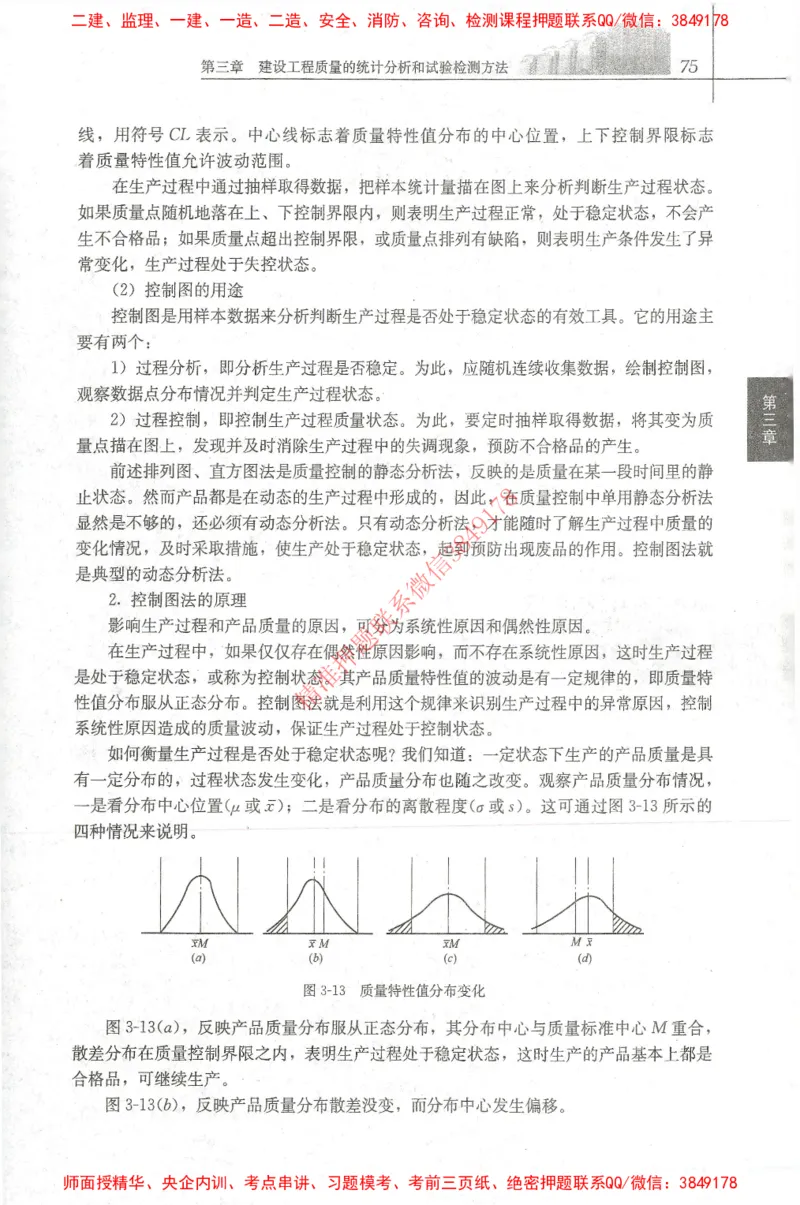 25年-土建质量控制-官方教材_监理工程师_2025监理工程师_2025年监理工程师SVIP_2025年监理土建控制SVIP_01-精华文档✿电子教材✿历年真题_01-电子教材PDF