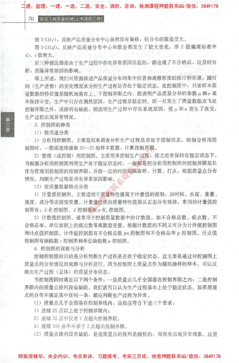 25年-土建质量控制-官方教材_监理工程师_2025监理工程师_2025年监理工程师SVIP_2025年监理土建控制SVIP_01-精华文档✿电子教材✿历年真题_01-电子教材PDF