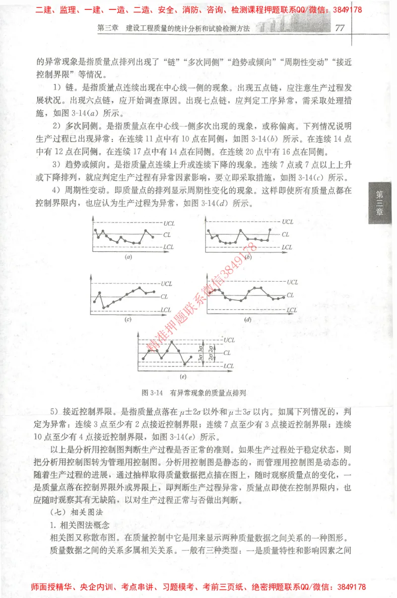25年-土建质量控制-官方教材_监理工程师_2025监理工程师_2025年监理工程师SVIP_2025年监理土建控制SVIP_01-精华文档✿电子教材✿历年真题_01-电子教材PDF
