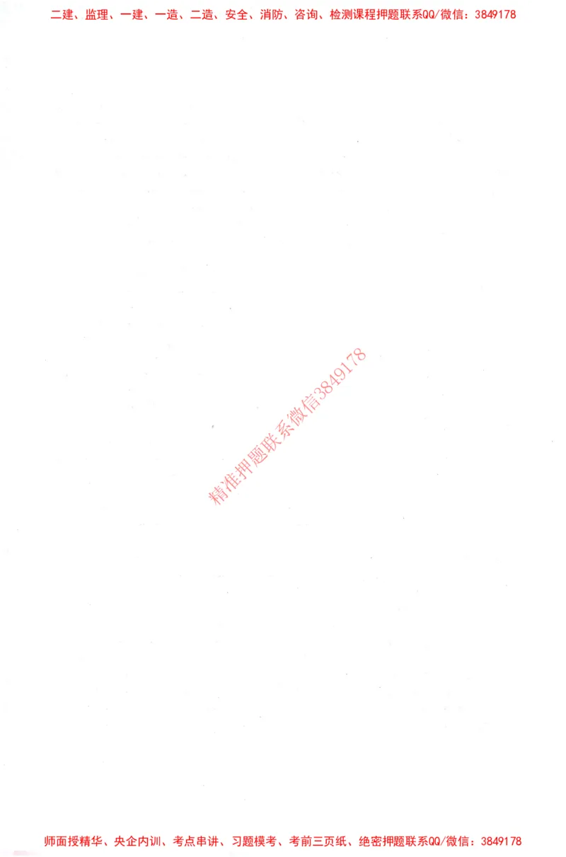 25年-土建质量控制-官方教材_监理工程师_2025监理工程师_2025年监理工程师SVIP_2025年监理土建控制SVIP_01-精华文档✿电子教材✿历年真题_01-电子教材PDF