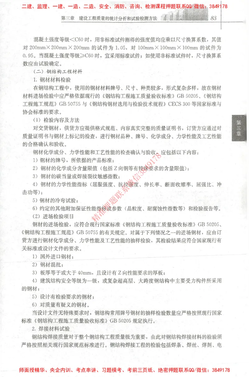 25年-土建质量控制-官方教材_监理工程师_2025监理工程师_2025年监理工程师SVIP_2025年监理土建控制SVIP_01-精华文档✿电子教材✿历年真题_01-电子教材PDF