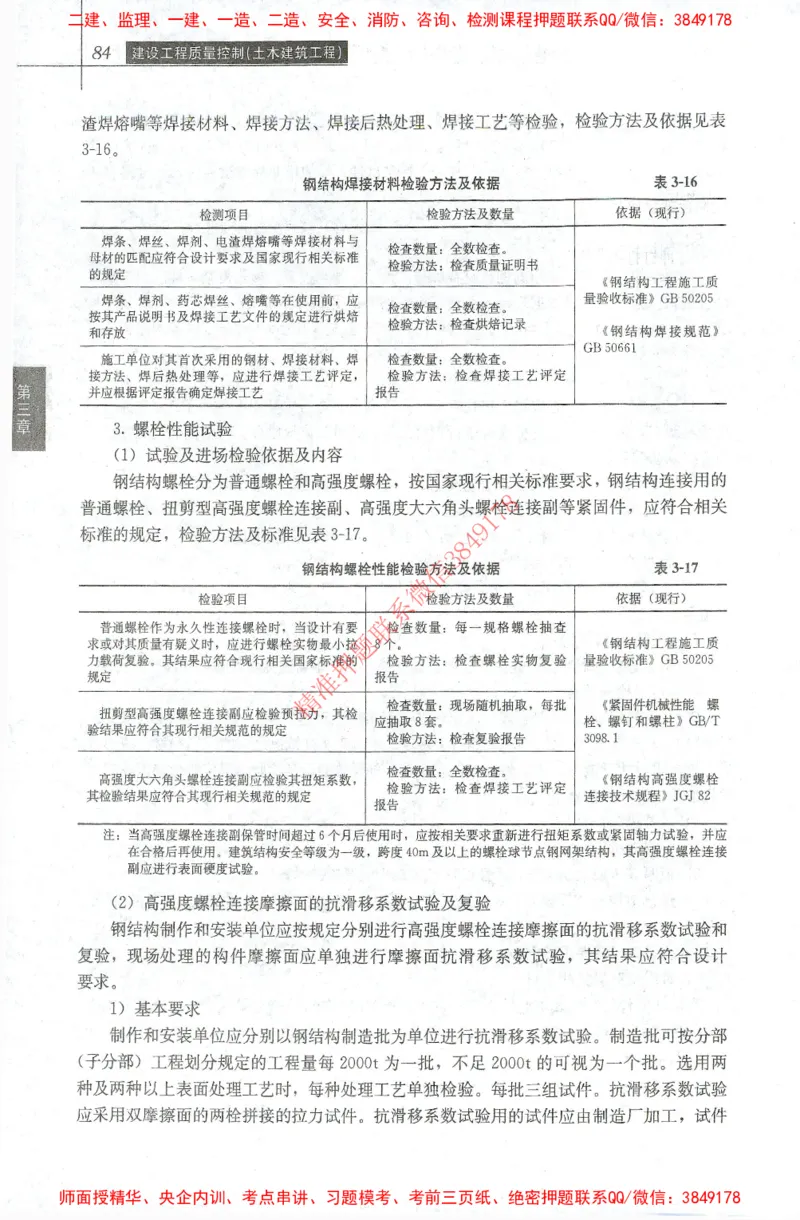25年-土建质量控制-官方教材_监理工程师_2025监理工程师_2025年监理工程师SVIP_2025年监理土建控制SVIP_01-精华文档✿电子教材✿历年真题_01-电子教材PDF