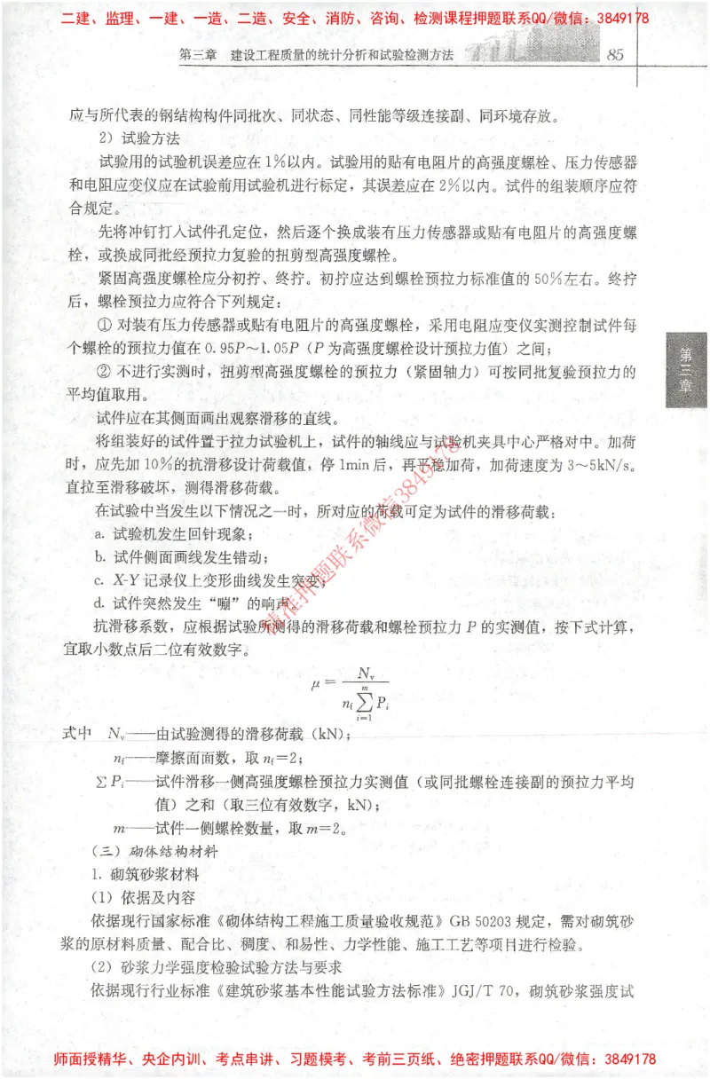 25年-土建质量控制-官方教材_监理工程师_2025监理工程师_2025年监理工程师SVIP_2025年监理土建控制SVIP_01-精华文档✿电子教材✿历年真题_01-电子教材PDF