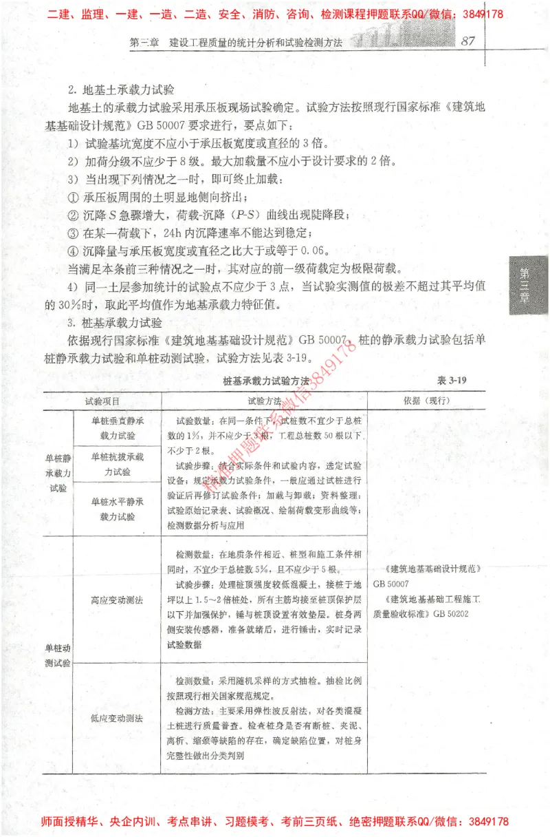 25年-土建质量控制-官方教材_监理工程师_2025监理工程师_2025年监理工程师SVIP_2025年监理土建控制SVIP_01-精华文档✿电子教材✿历年真题_01-电子教材PDF