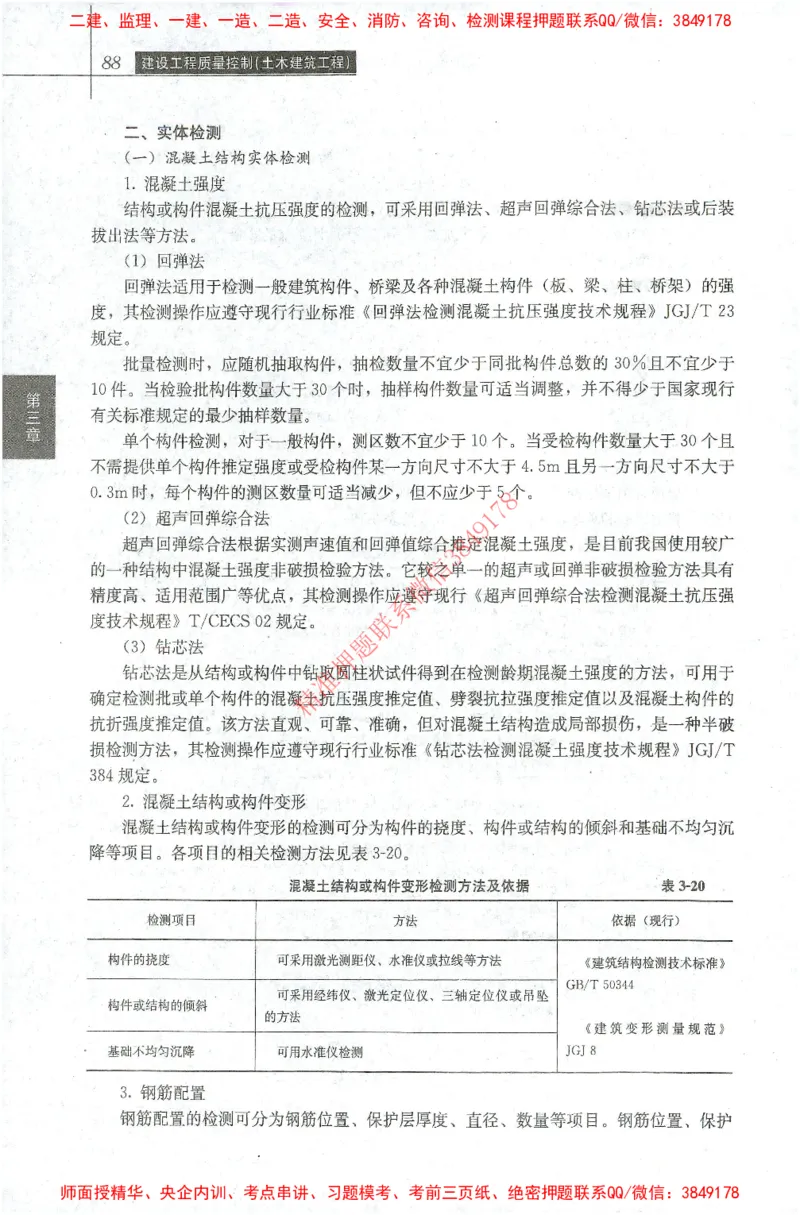 25年-土建质量控制-官方教材_监理工程师_2025监理工程师_2025年监理工程师SVIP_2025年监理土建控制SVIP_01-精华文档✿电子教材✿历年真题_01-电子教材PDF